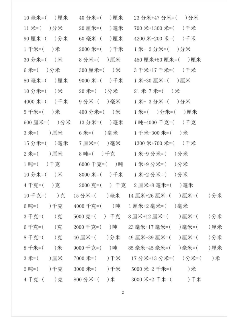 三年级数学单位换算练习题(可打印)