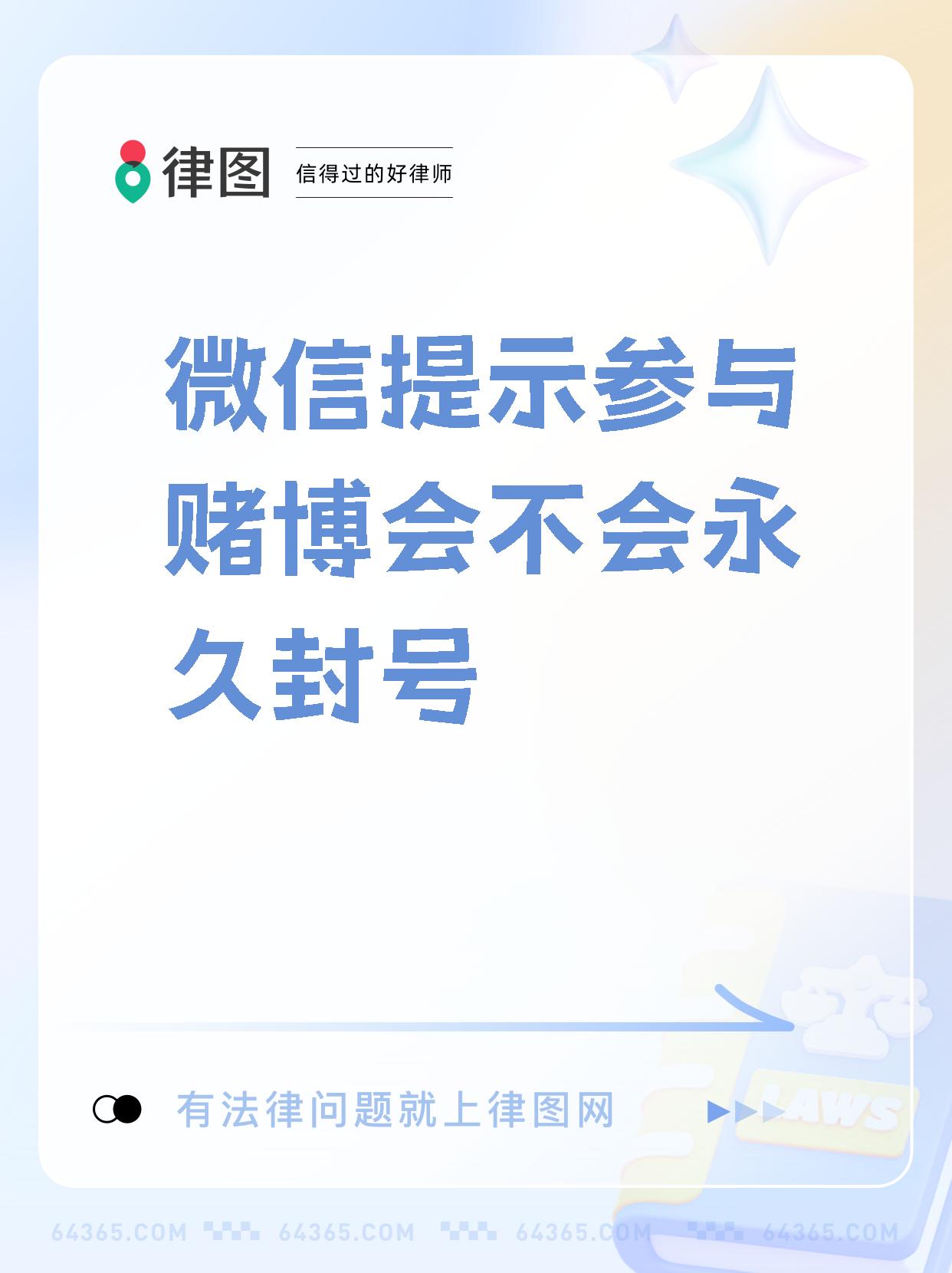 微信赌博封号提示图片图片