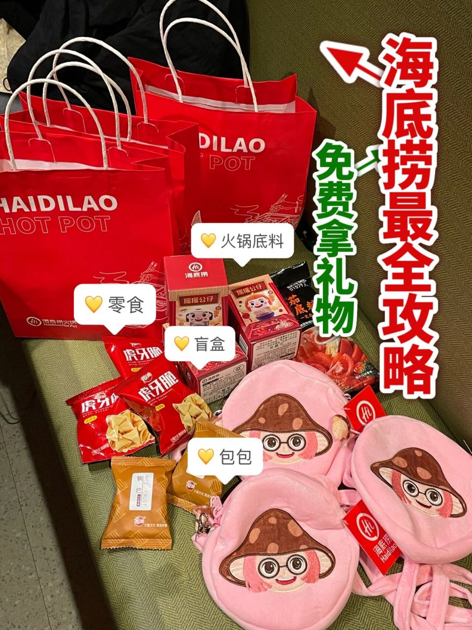 海底捞最全攻略970元拿礼物拿到手软7515 家人们,吃海底捞你们