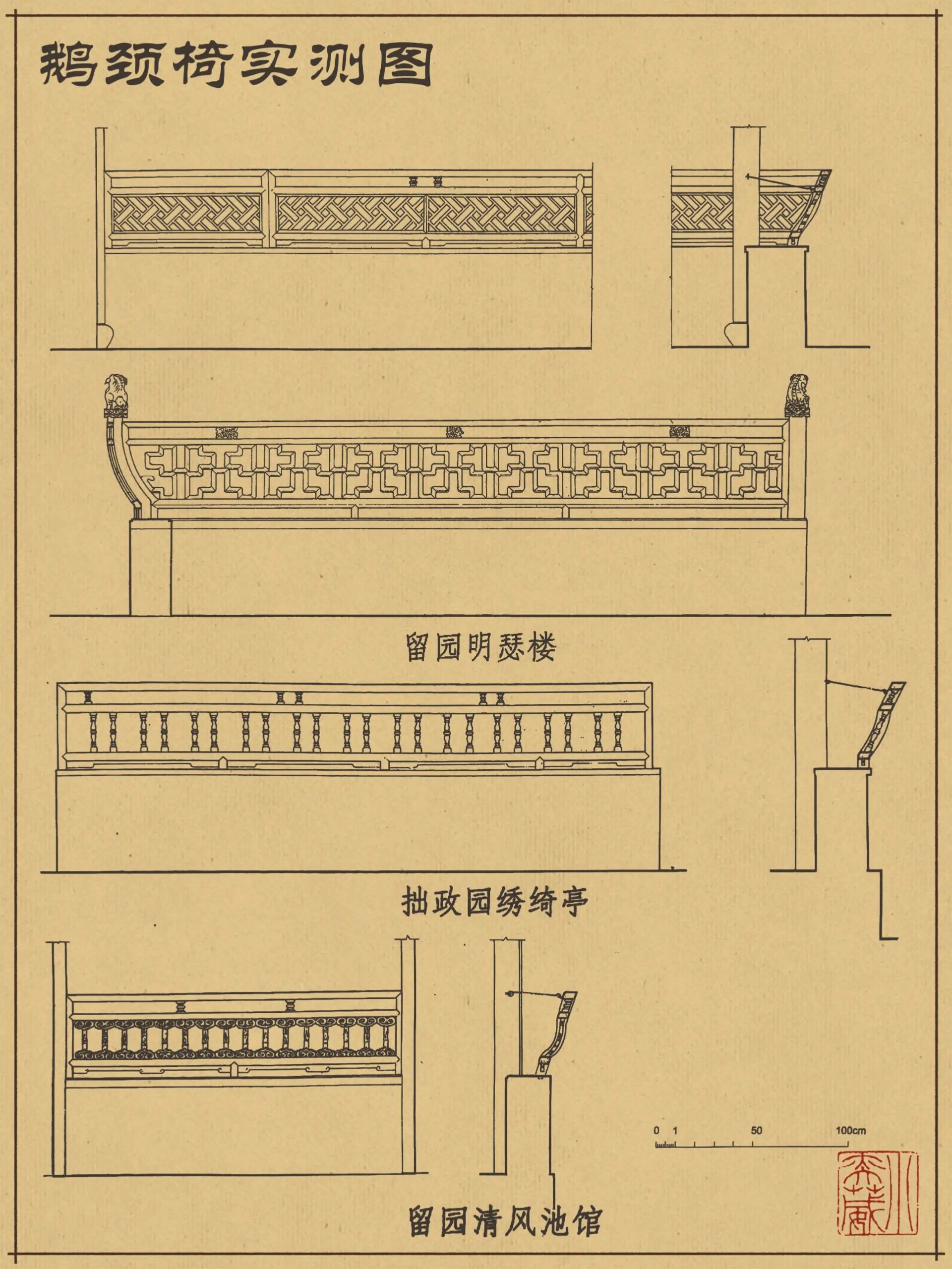 【中国古建筑外檐装修——栏杆,挂落