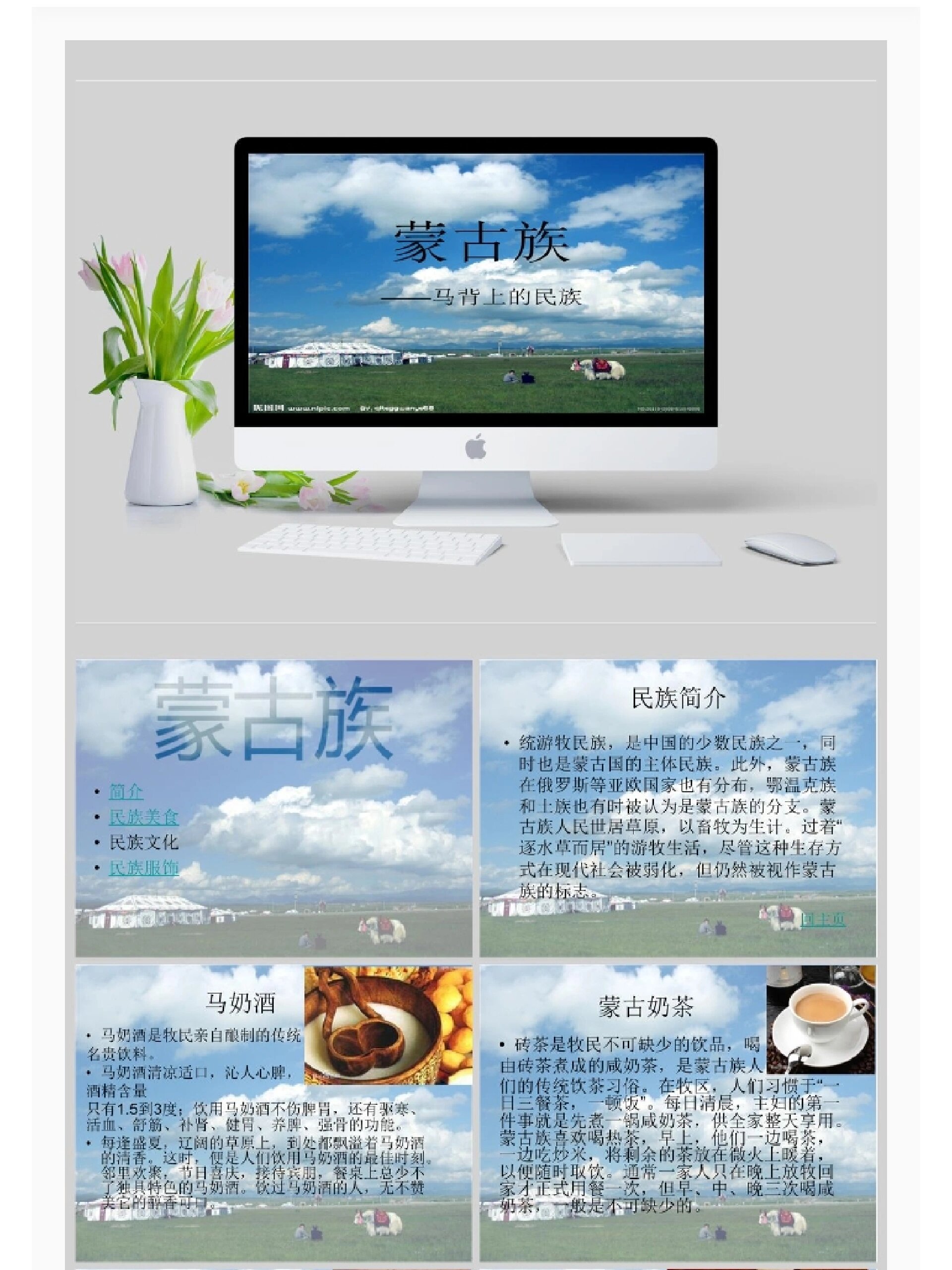 ppt蒙古族介绍 蒙古族文化,美食服装介绍