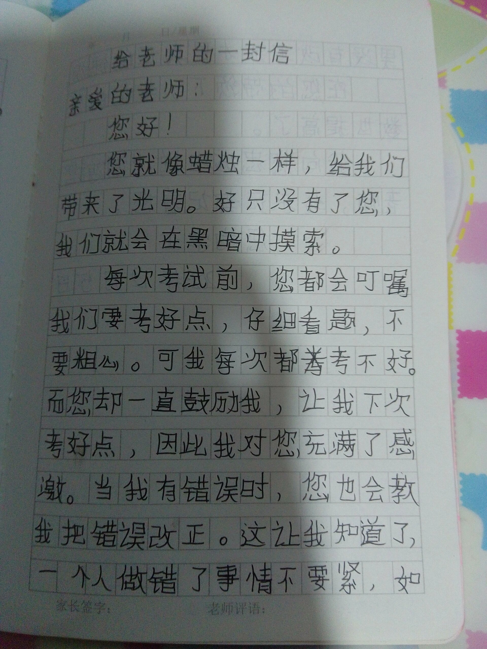 给老师写的一封信图片