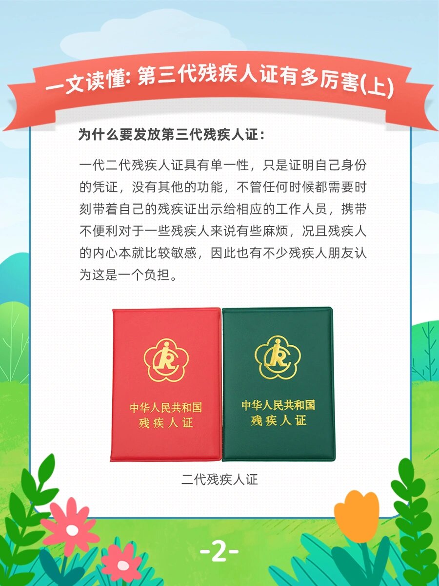 一文读懂 第三代残疾人证有多厉害(上