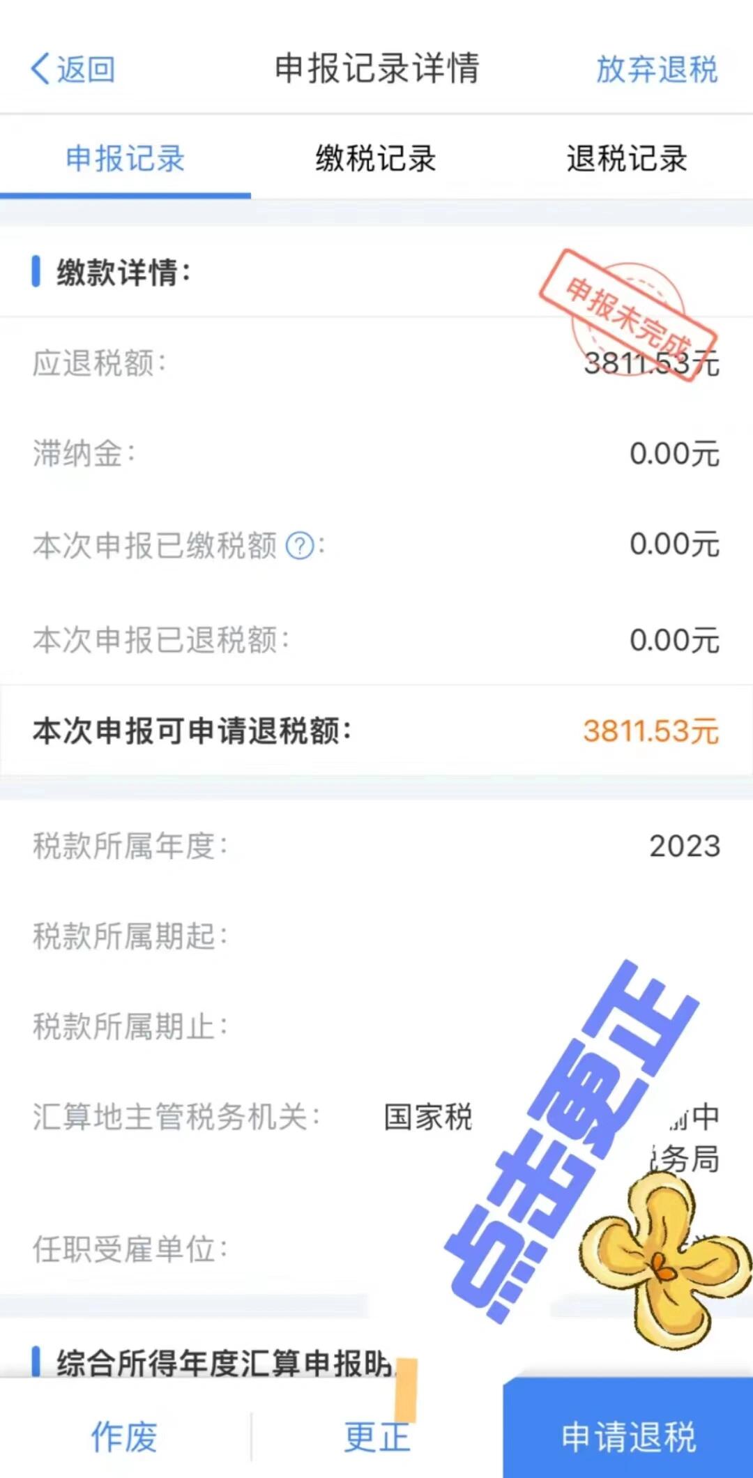 个税申报成功后怎么更正信息?
