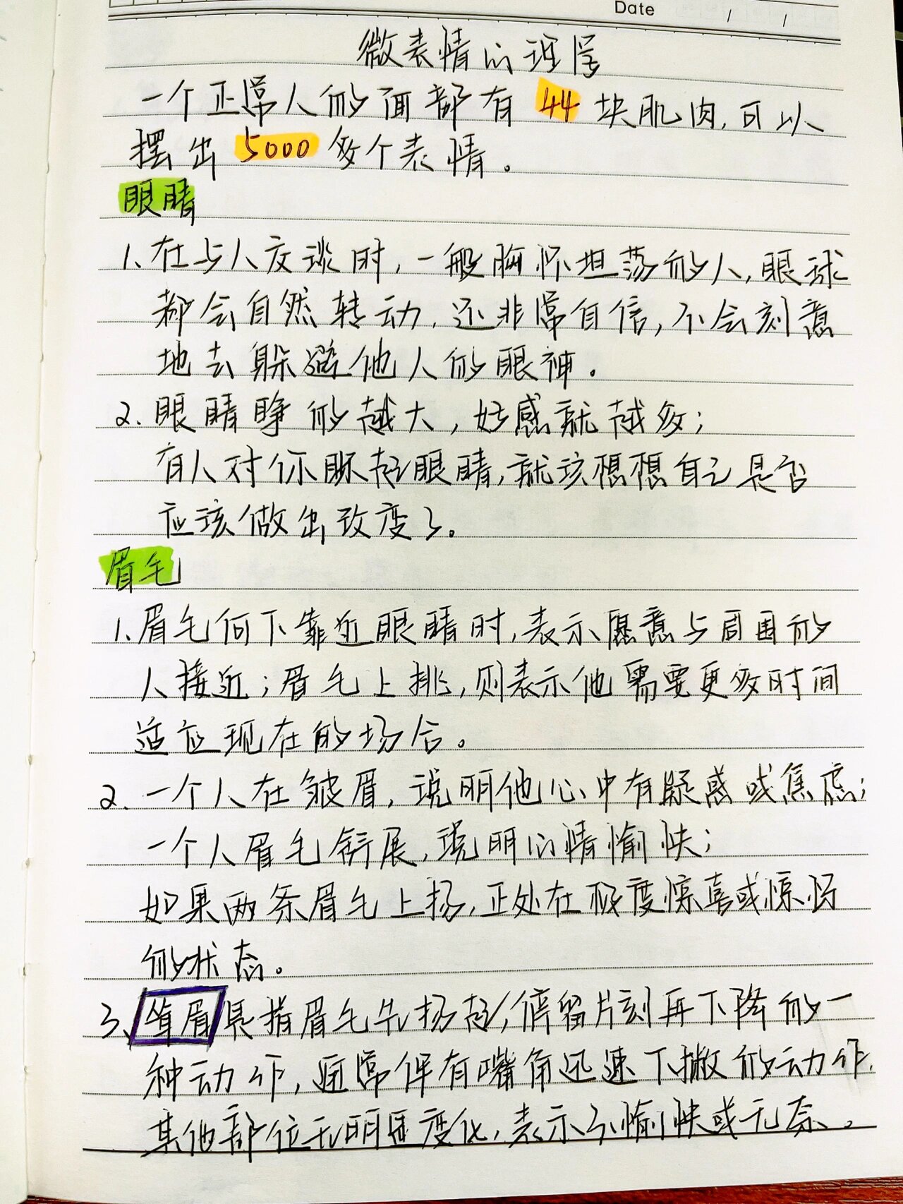 今日推荐《微表情心理学》职场系