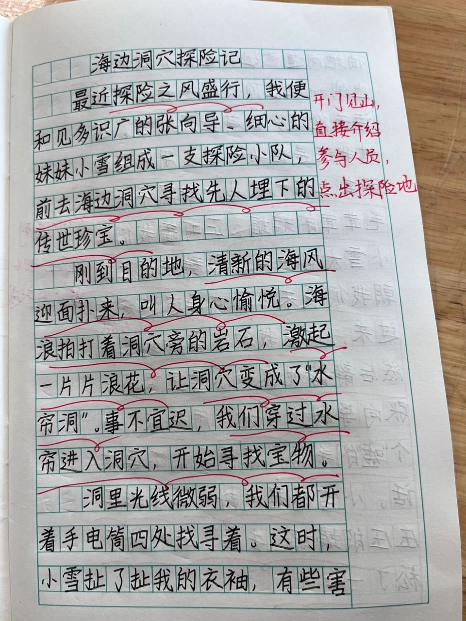 《神奇的探险之旅》   学生优秀作文——《海边洞穴探险记》