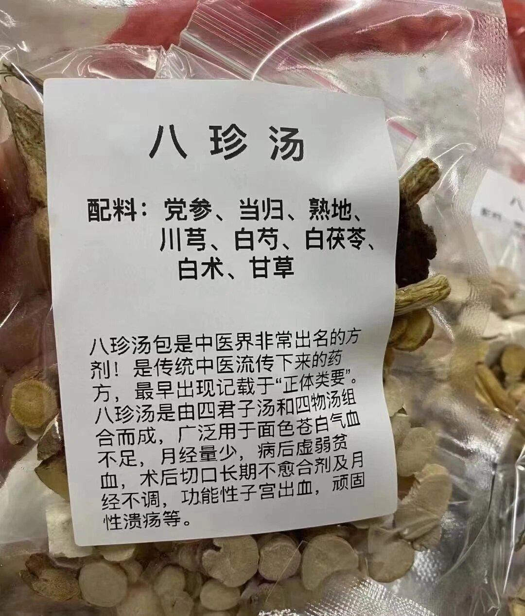 八珍汤用量图片