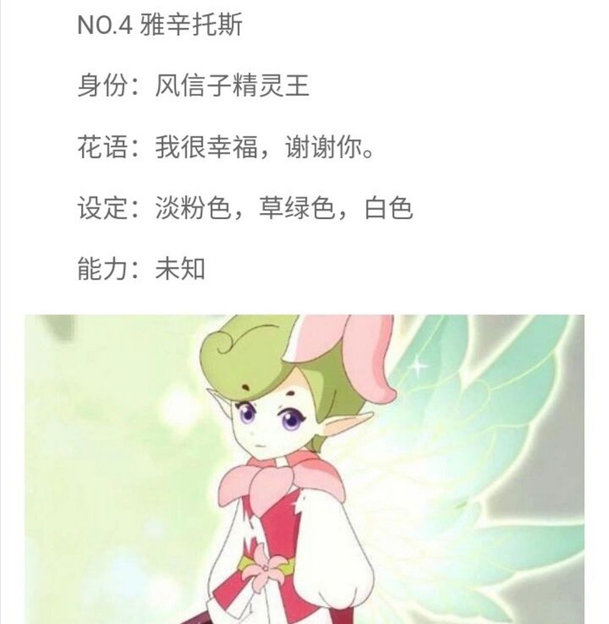 小花仙花之法典精灵王(1) 有你喜欢的吗?