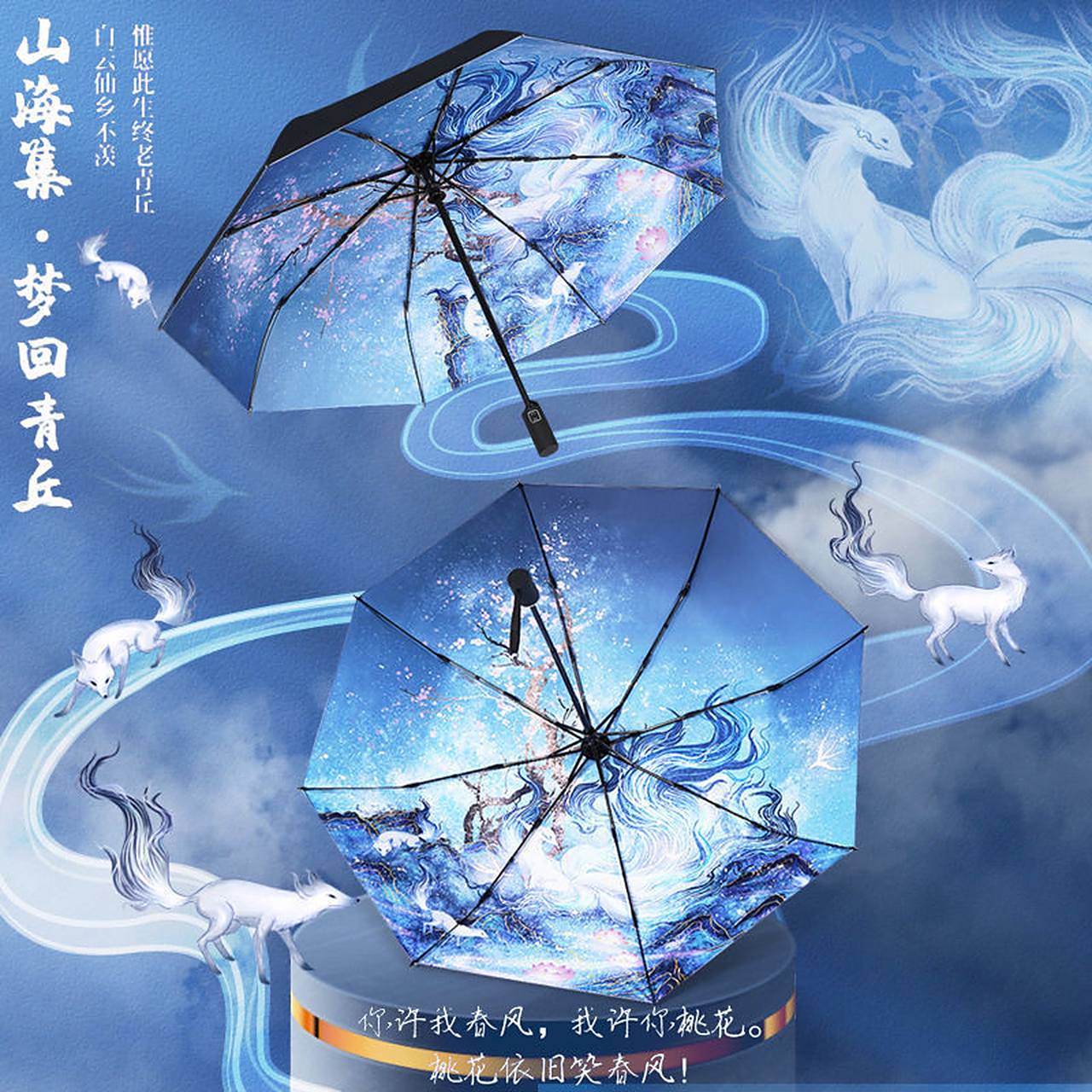 国风雨伞国潮古风青丘全自动晴雨两用,35.9入!