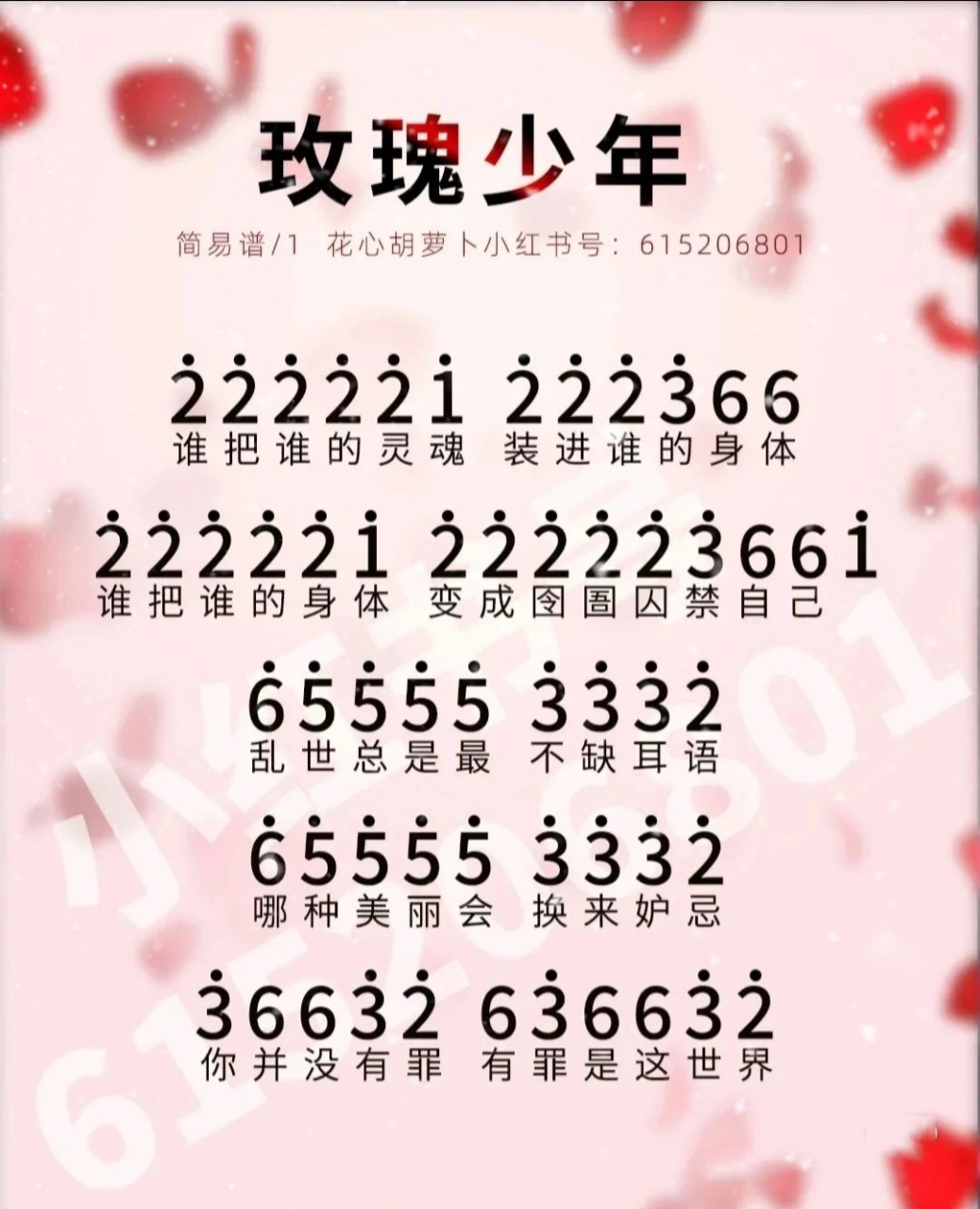 来个口风琴琴谱