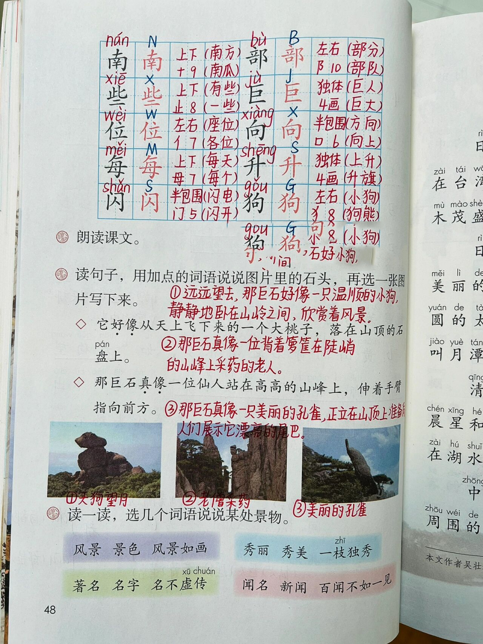 黄山奇石课文语文图片