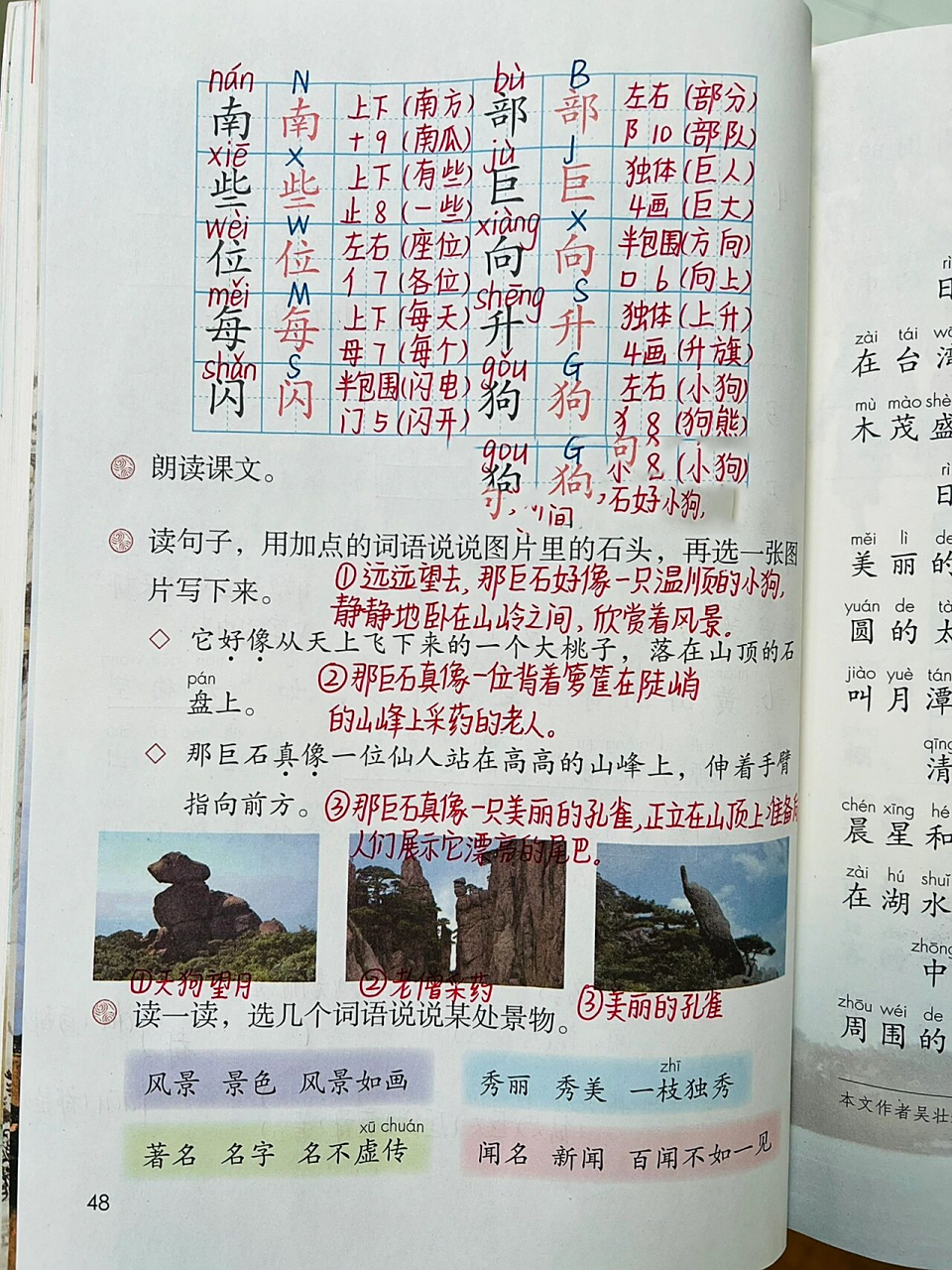 二年级语文上册 第四单元(9)《黄山奇石》