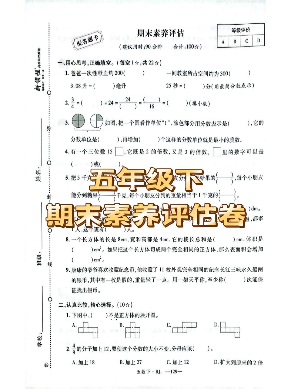 新领程五年级下册数学图片