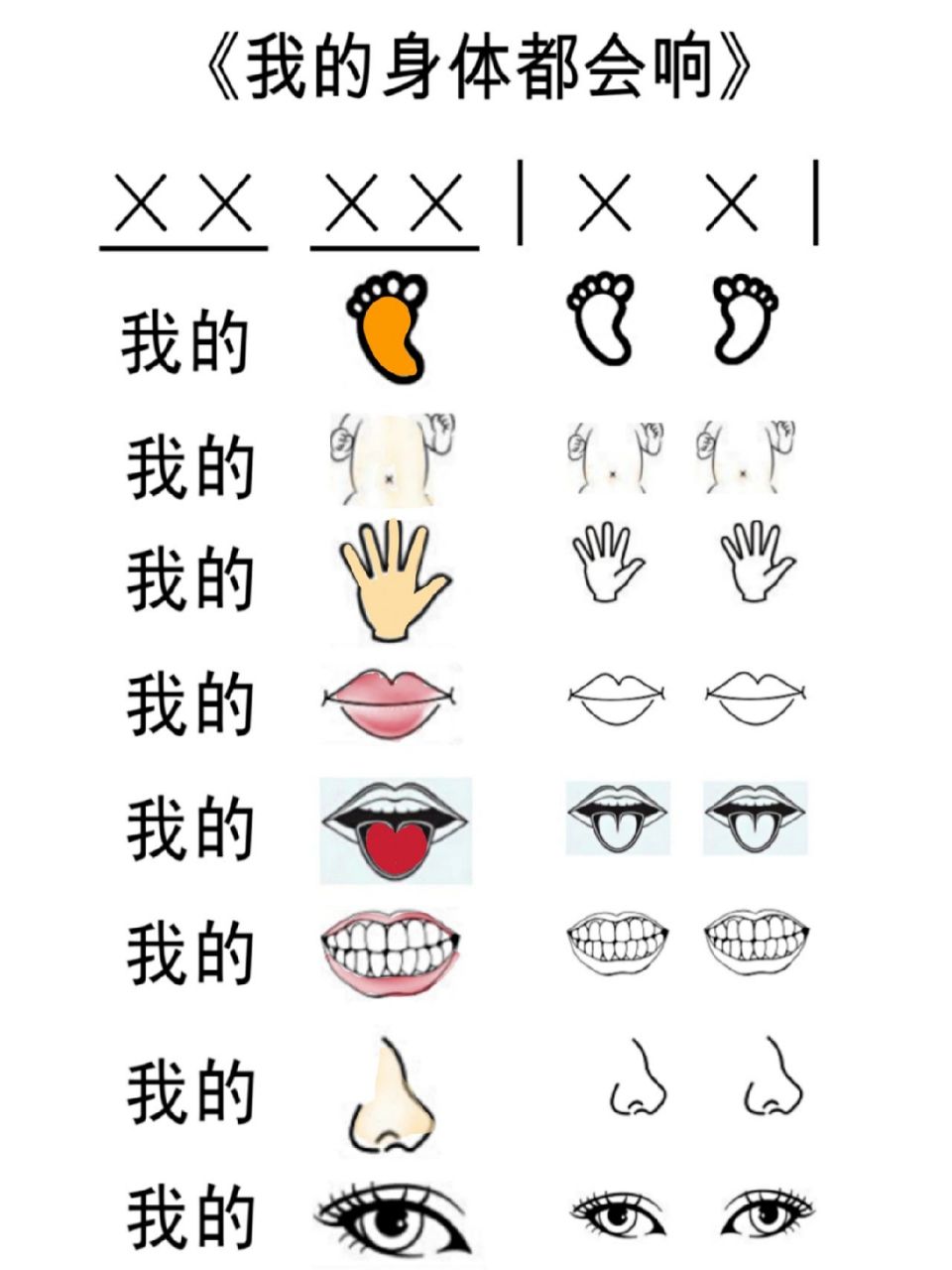 音乐活动《我的身体都会响》图谱