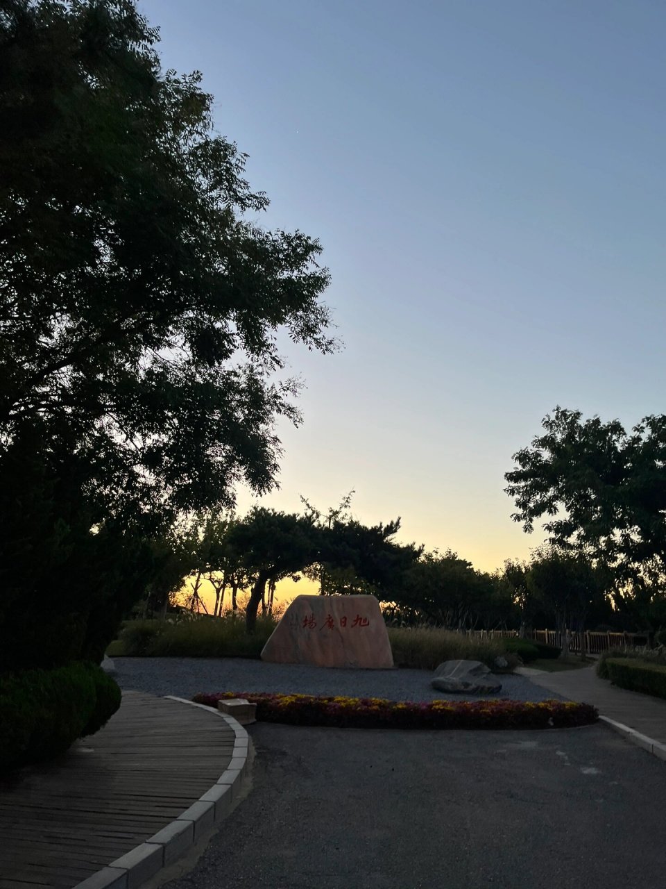 大连看日出的绝佳好地方    地址:海之韵旭日广场,社会停车931510