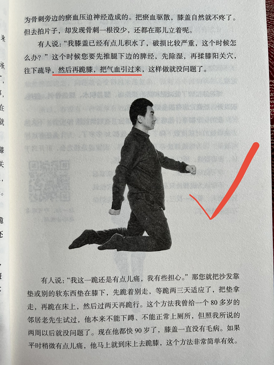 养生小动作"跪膝走"简单有效!get7815