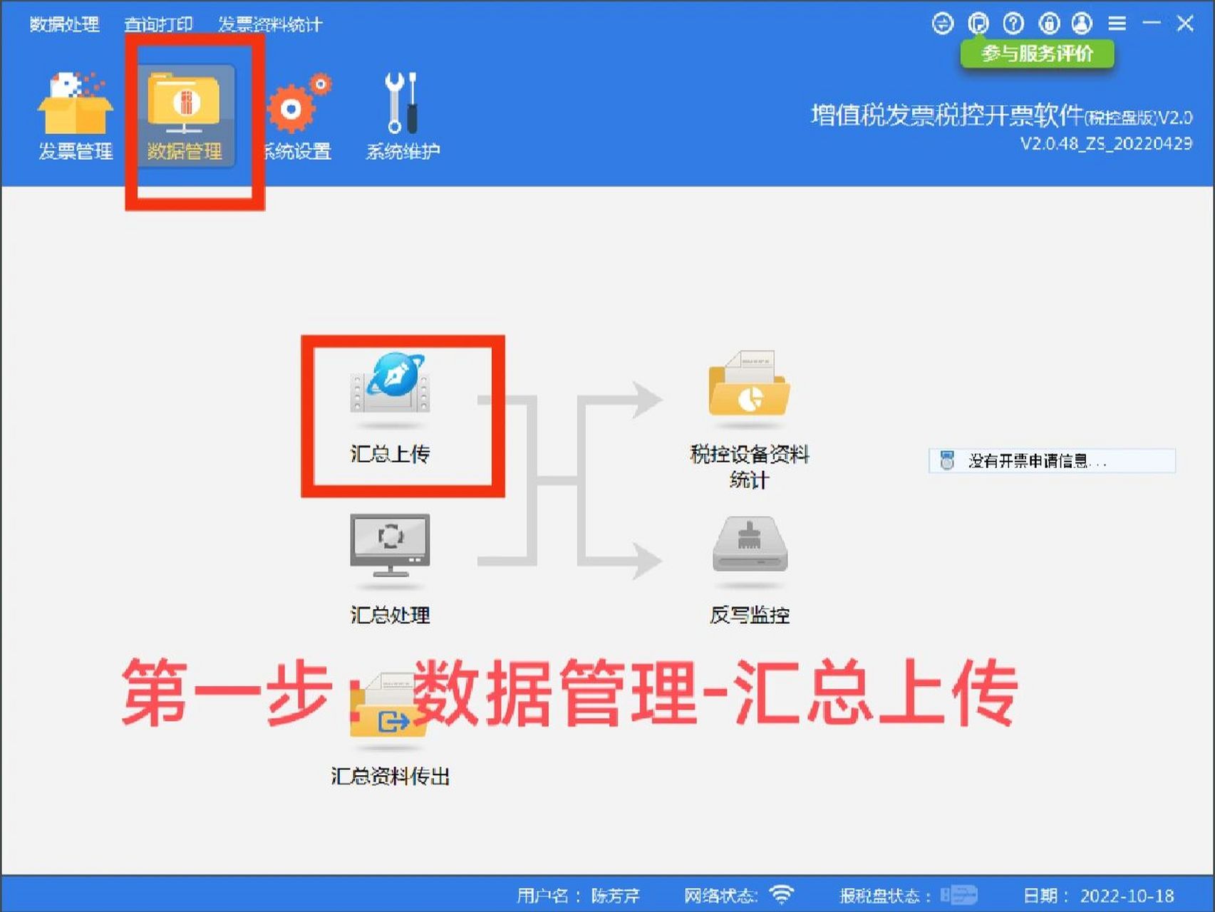 税控盘(百旺黑盘)抄税清卡流程 税控盘(百旺黑盘)抄税清卡流程 1,抄税