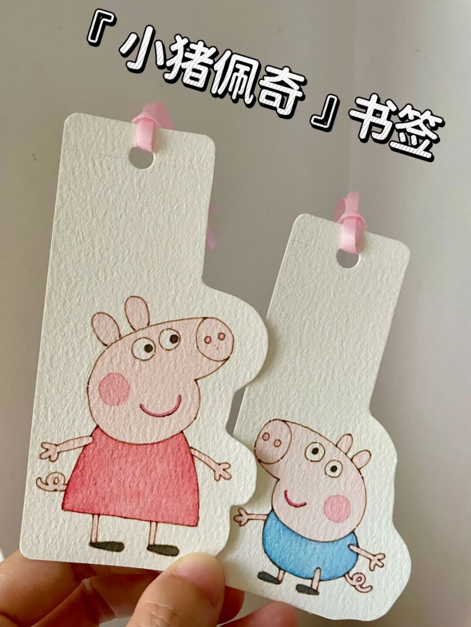 自制书签92钢笔淡彩小猪佩奇～简笔画书签～ 说实话一点也不简单 我
