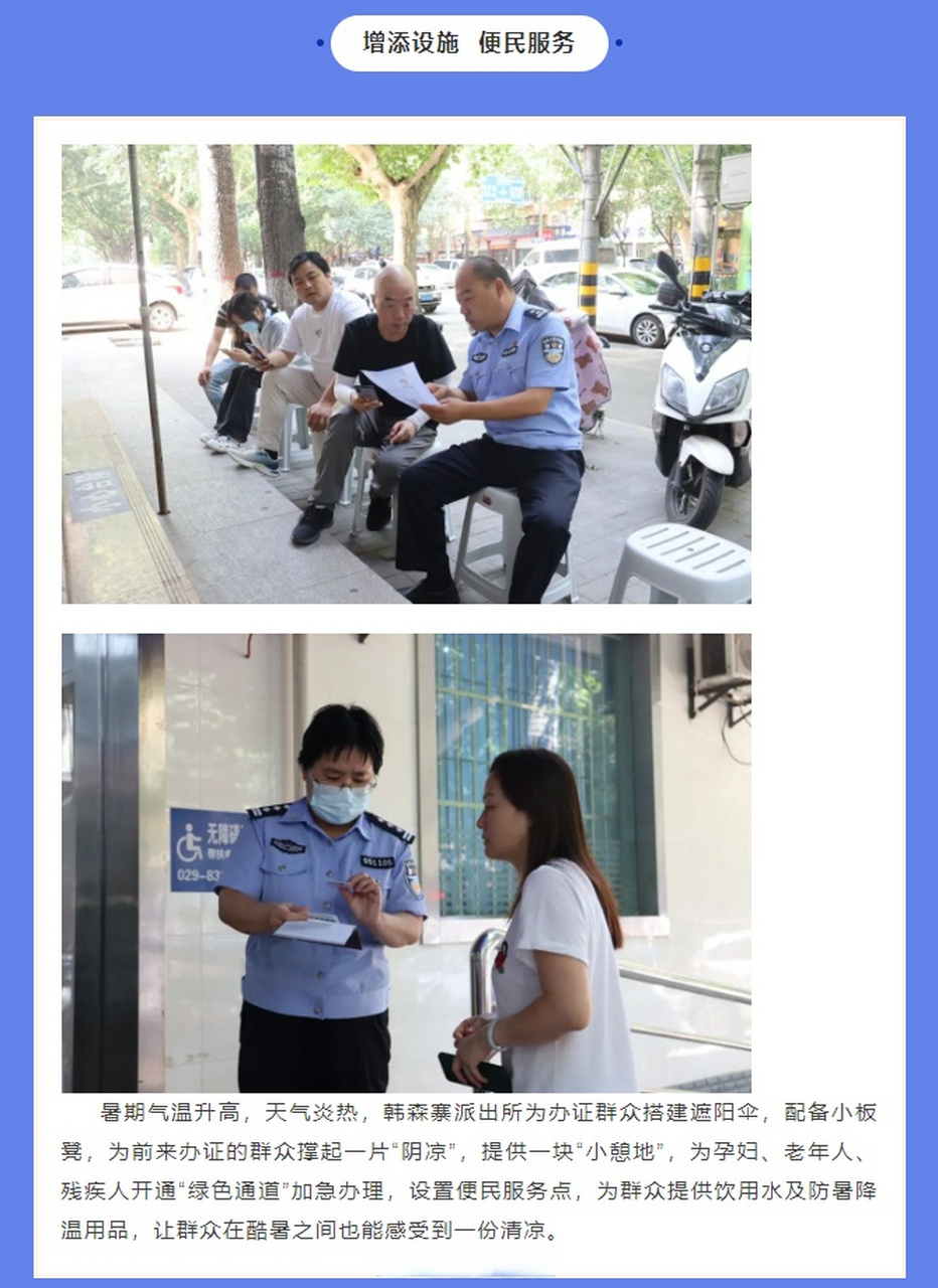 【#西安# 韩森寨派出所多措并举优化服务 护航群众"办证"全程】暑假到