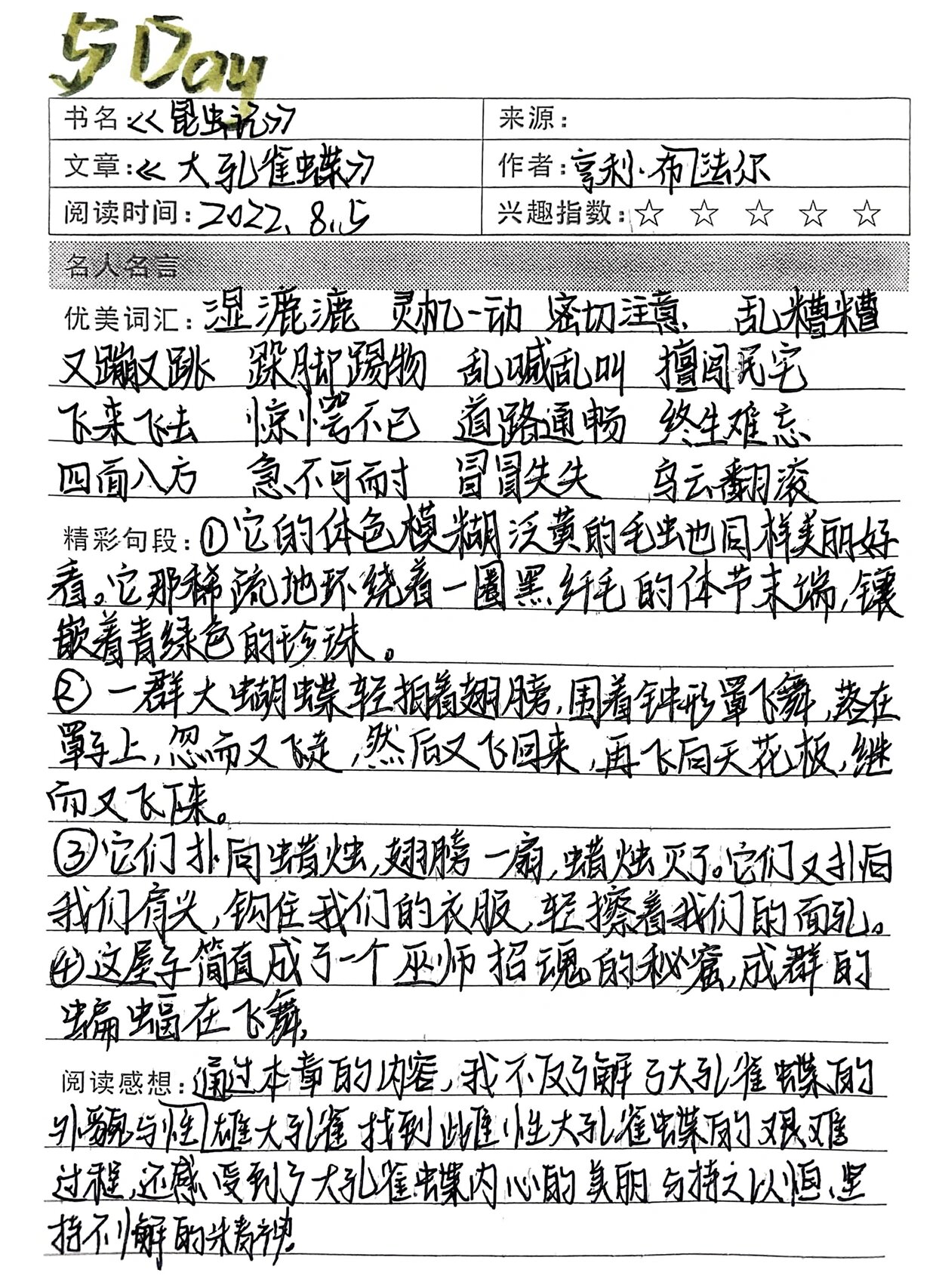 《昆虫记》《大孔雀蝶》读书笔记