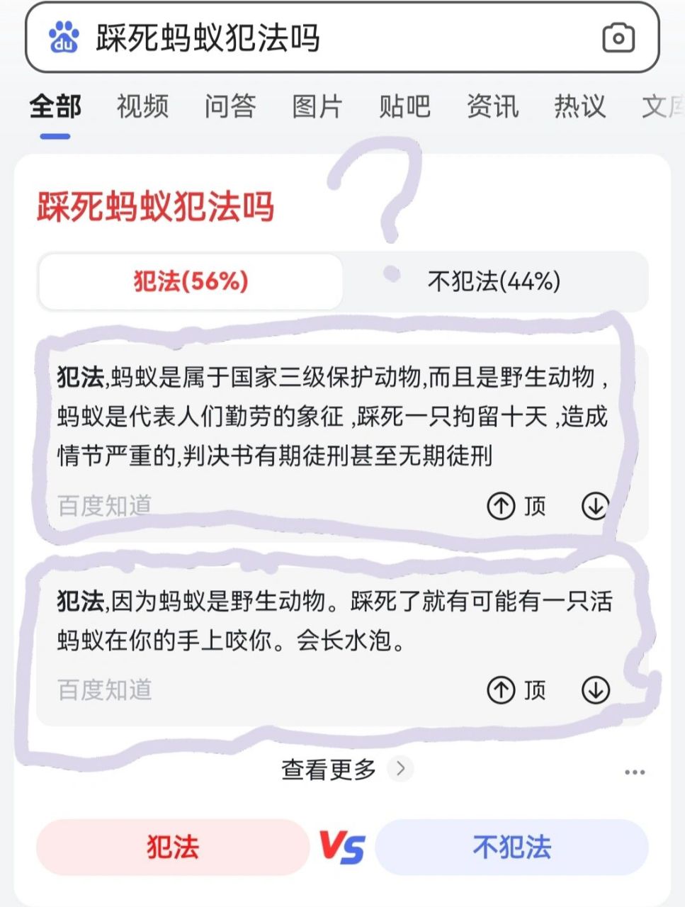 踩死蚂蚁你会犯法?这是认真的吗?