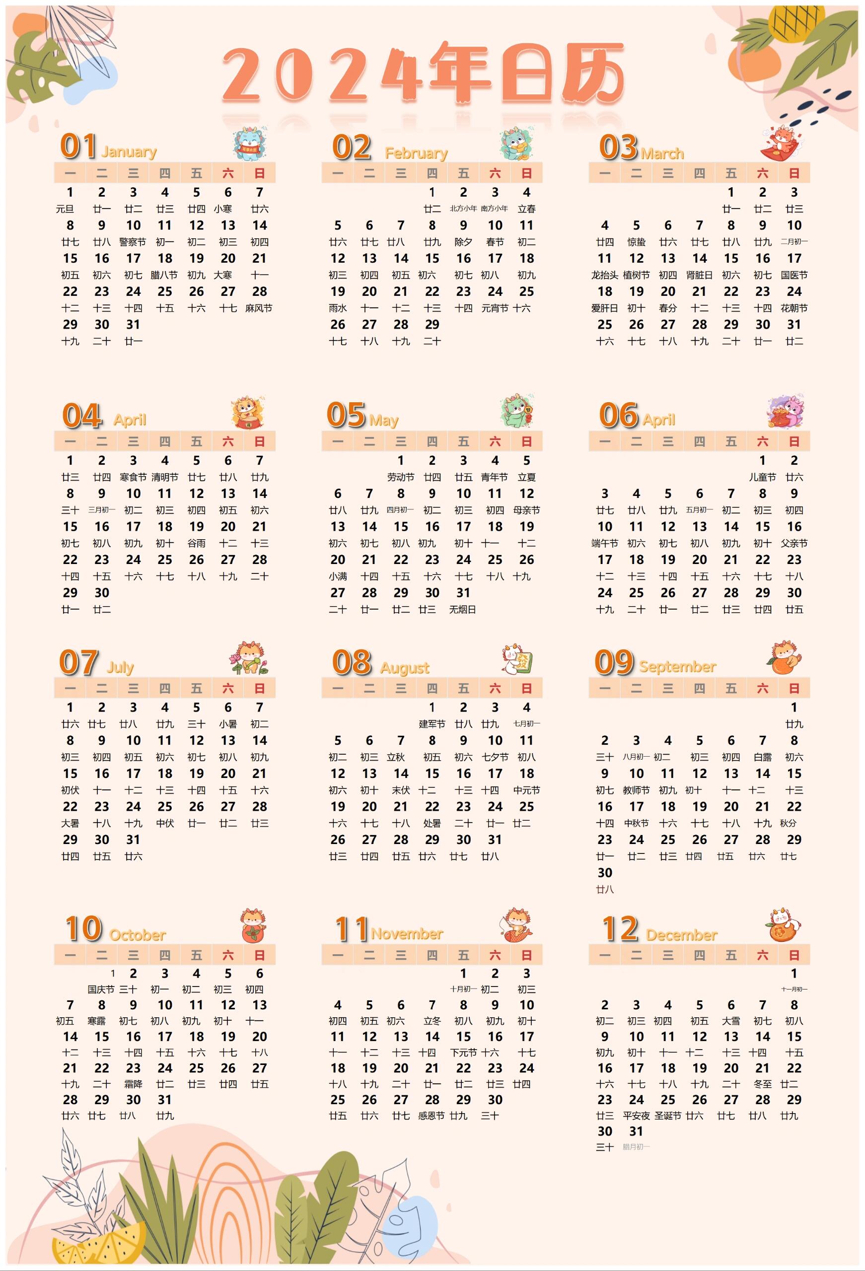 2024年日历可打印