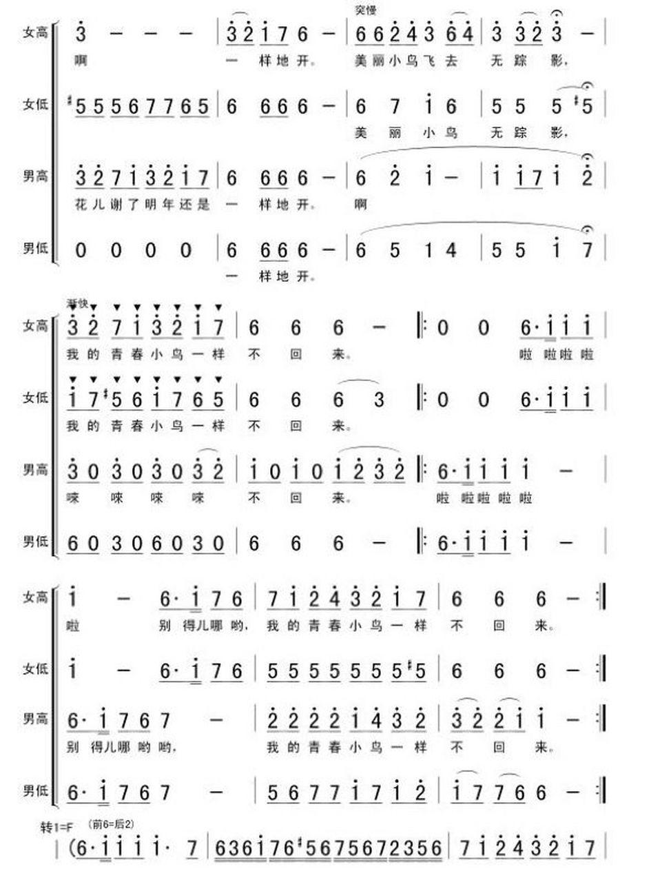 《青春舞曲》简谱版 1,a大调独唱版 2,降b大调四声部合唱版
