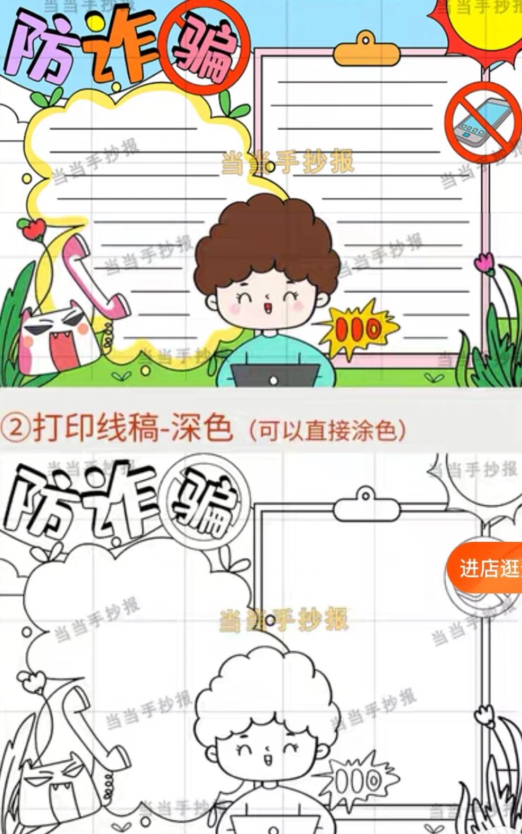 防诈骗手抄报模板94预防电信诈骗手抄报