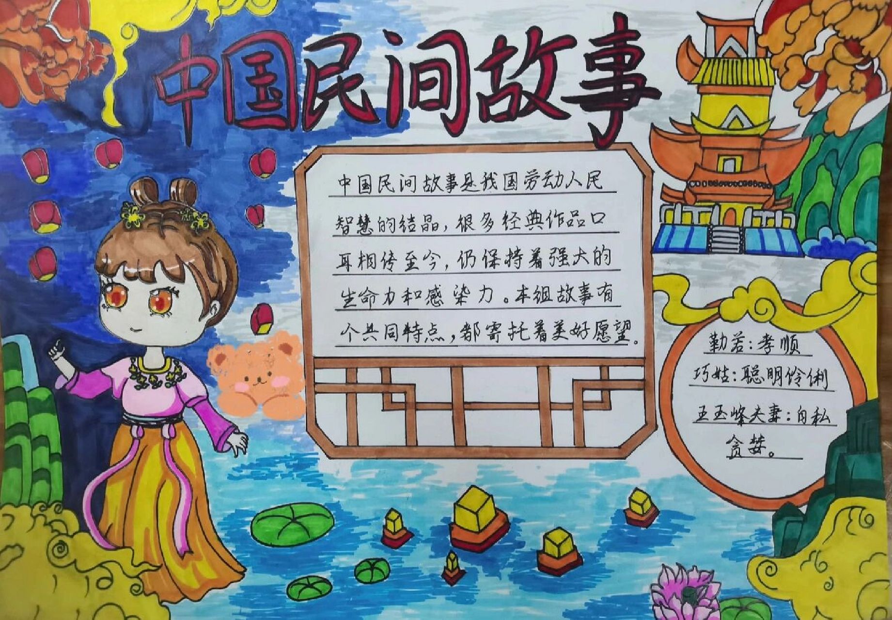 五上快乐读书吧《中国民间故事》阅读手抄报      画了一整天!