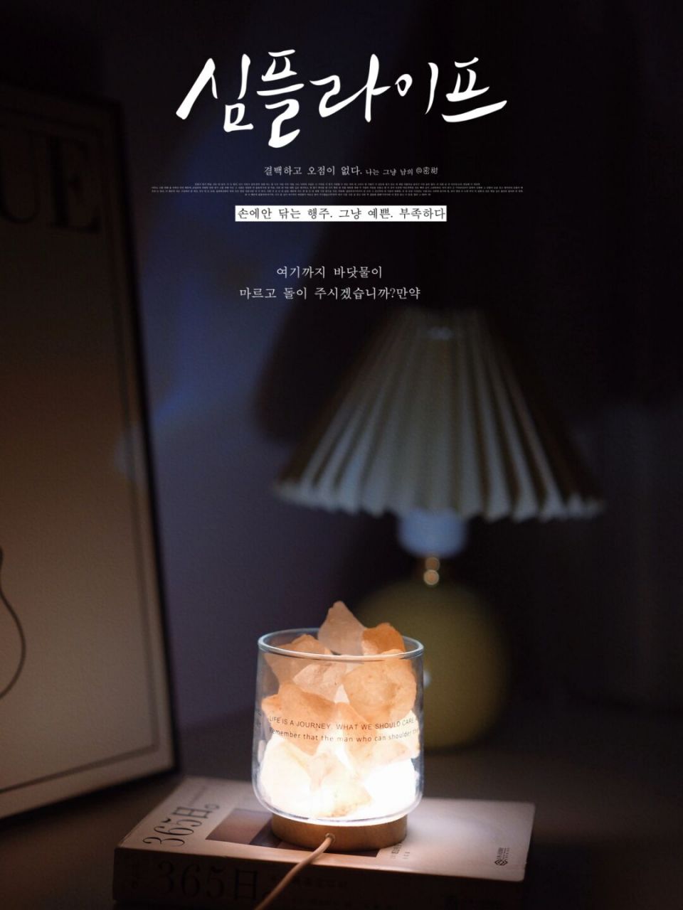 晚安日签海报|晚安氛围感香薰摄影 #家居香薰分享# #小众香薰# #香薰