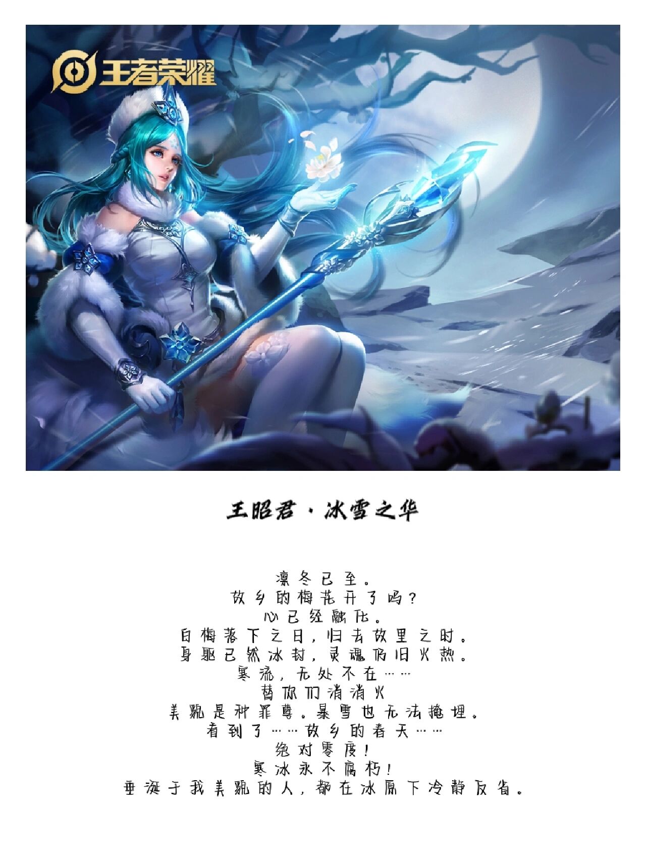 王者荣耀台词|王昭君74凤凰鸣矣,于彼高冈 王者荣耀英雄台词——王