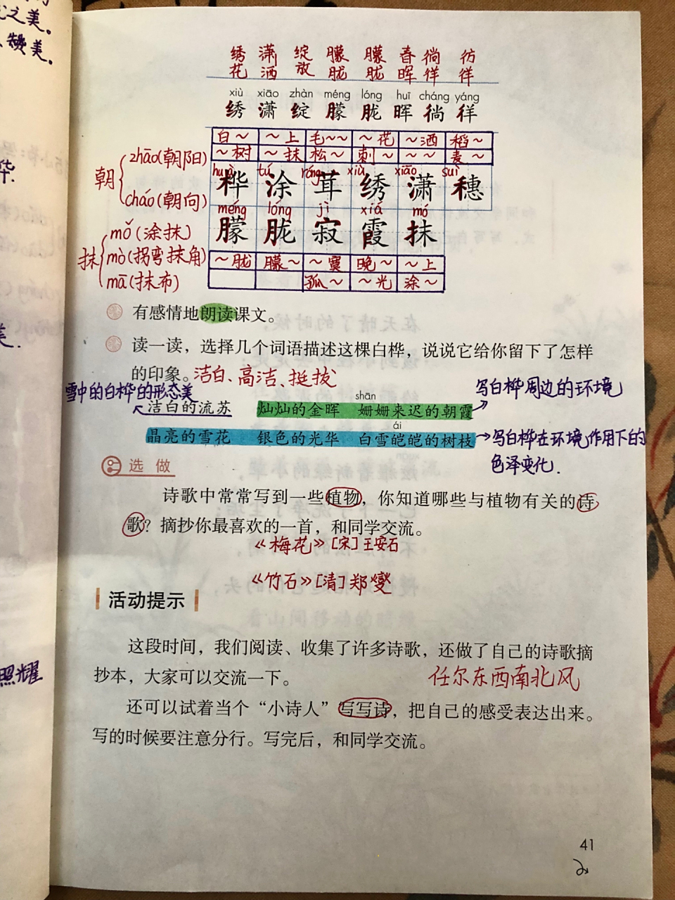 【四年级(下)】第11课《白桦》 课堂笔记 诗歌教学重点在指导朗读