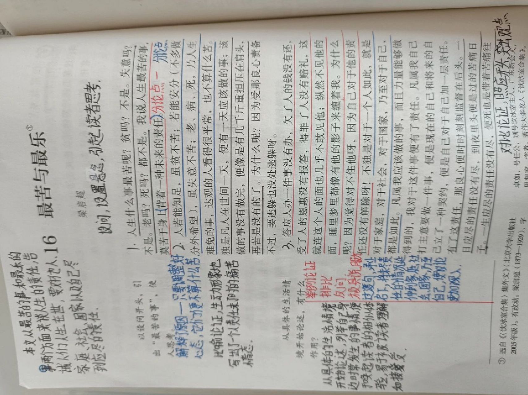 七下语文第16课《最苦与最乐》笔记 七下语文第16课《最苦与最乐》