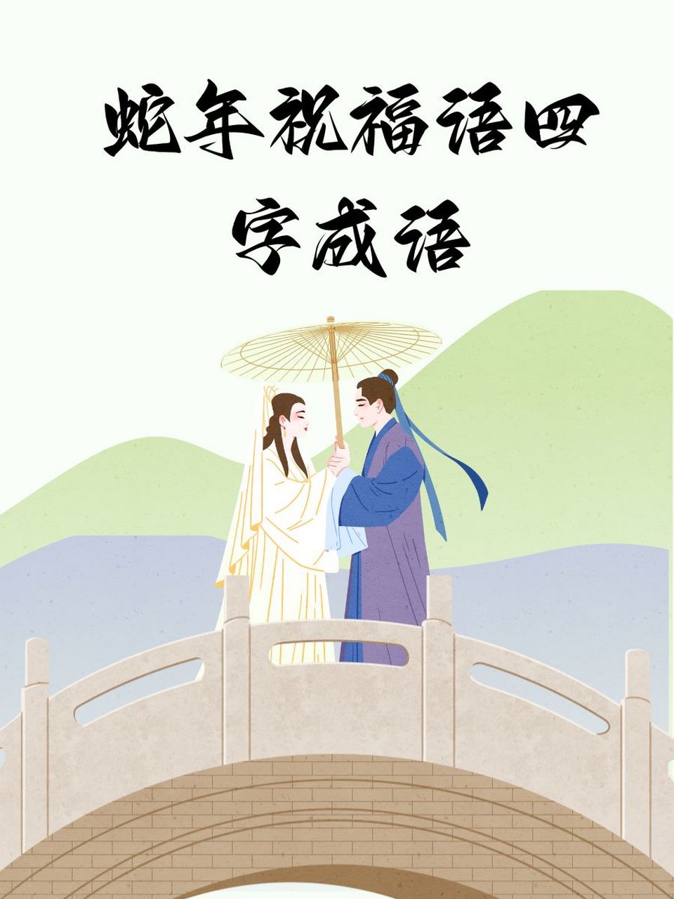 祝福图片带字成语图片