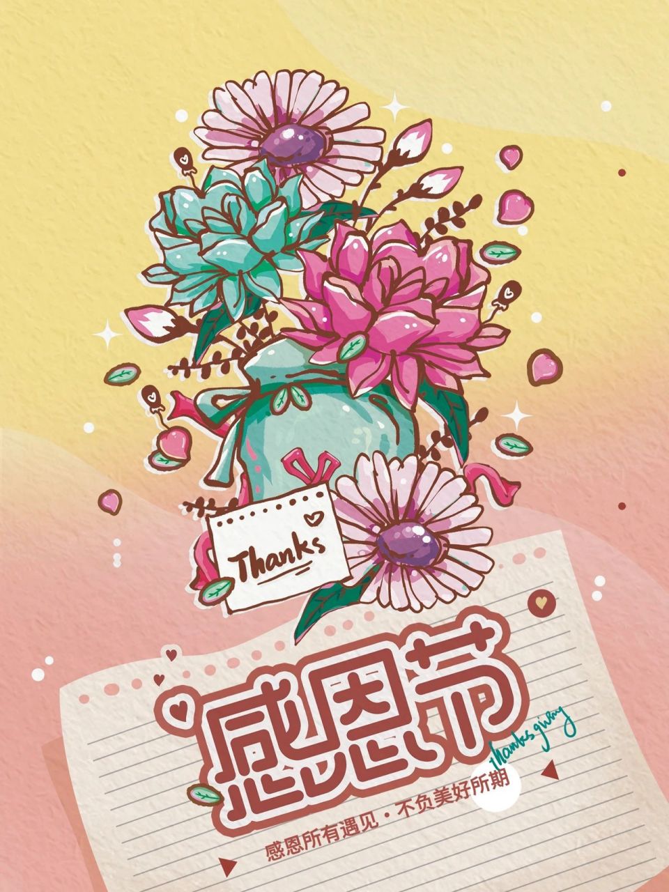 感恩节海报|发朋友圈感恩图片感谢一路相伴 感恩节创意海报93发朋友