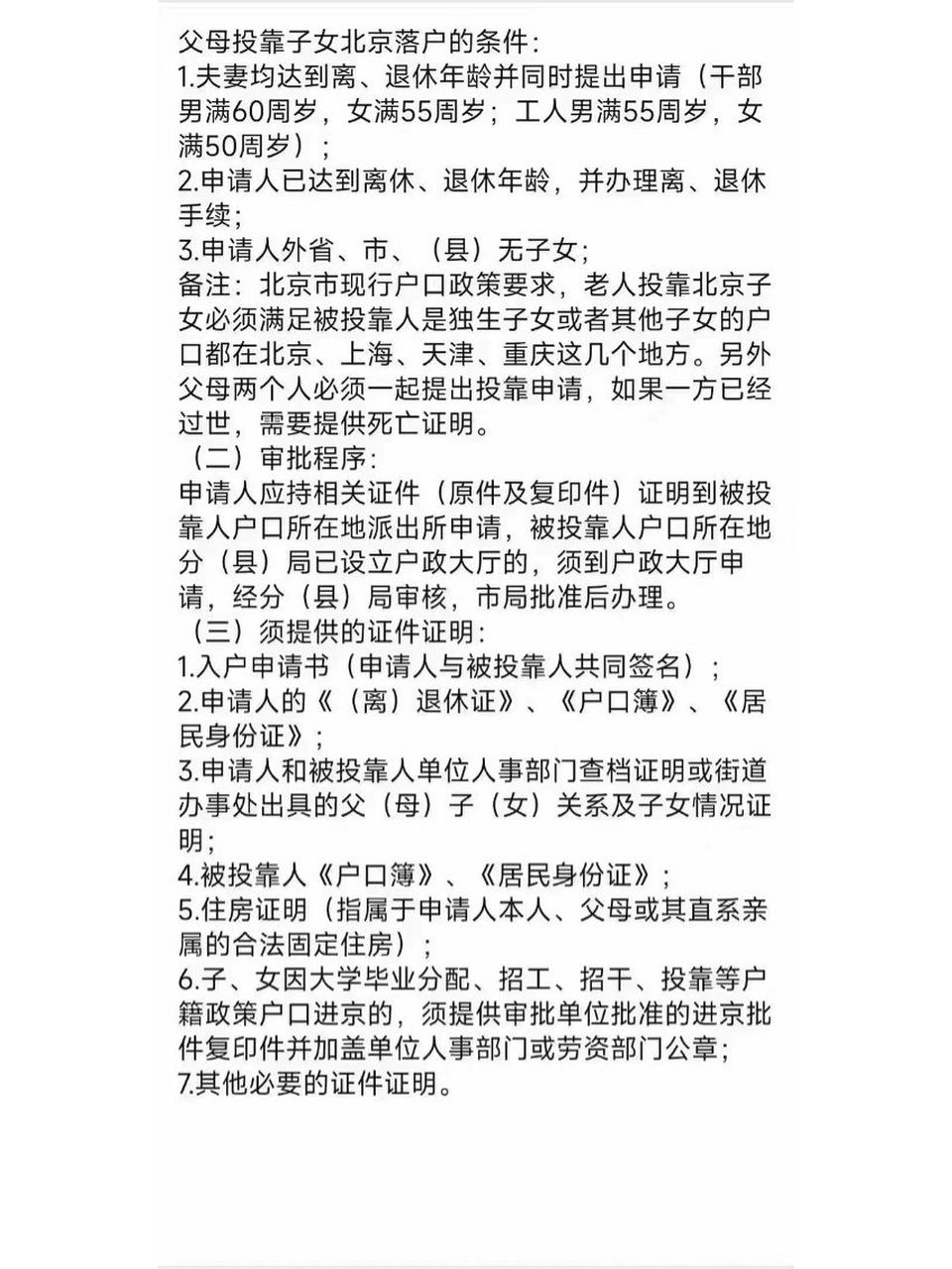 北京户口落户政策图片