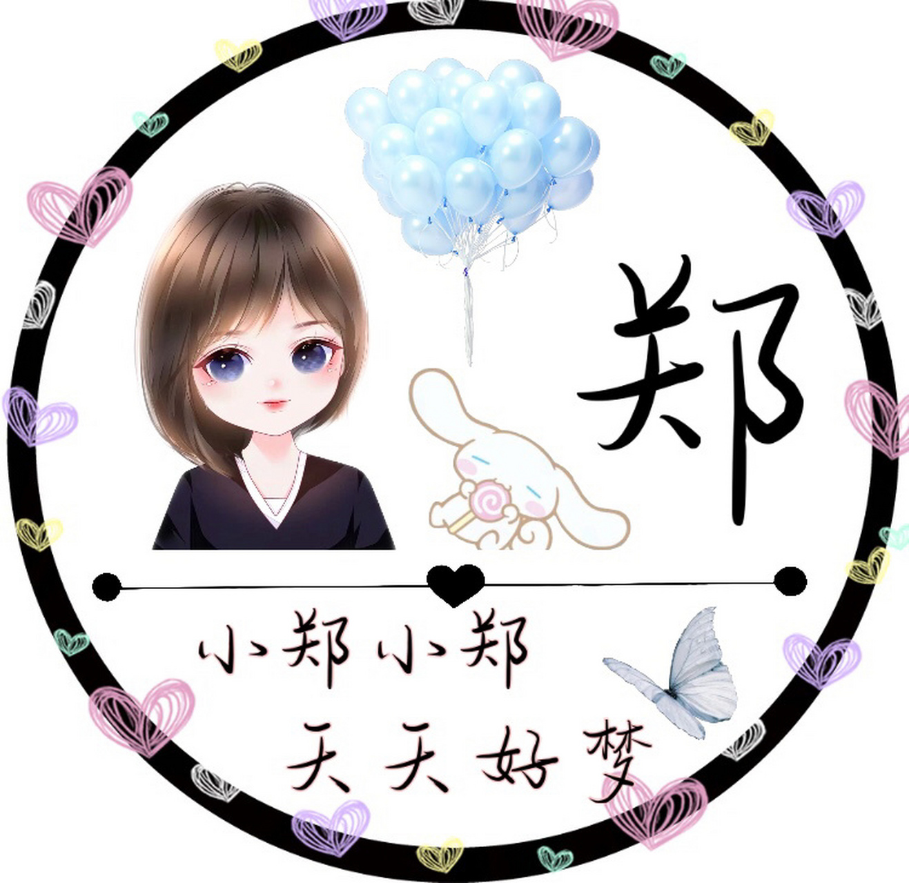 短发女生姓氏头像:唐,郑