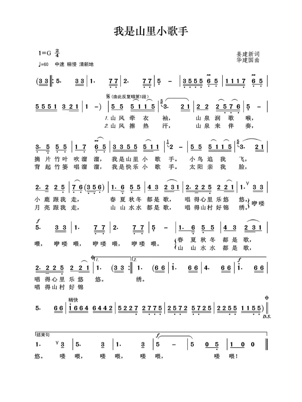 《我是山里小歌手》g调 简谱