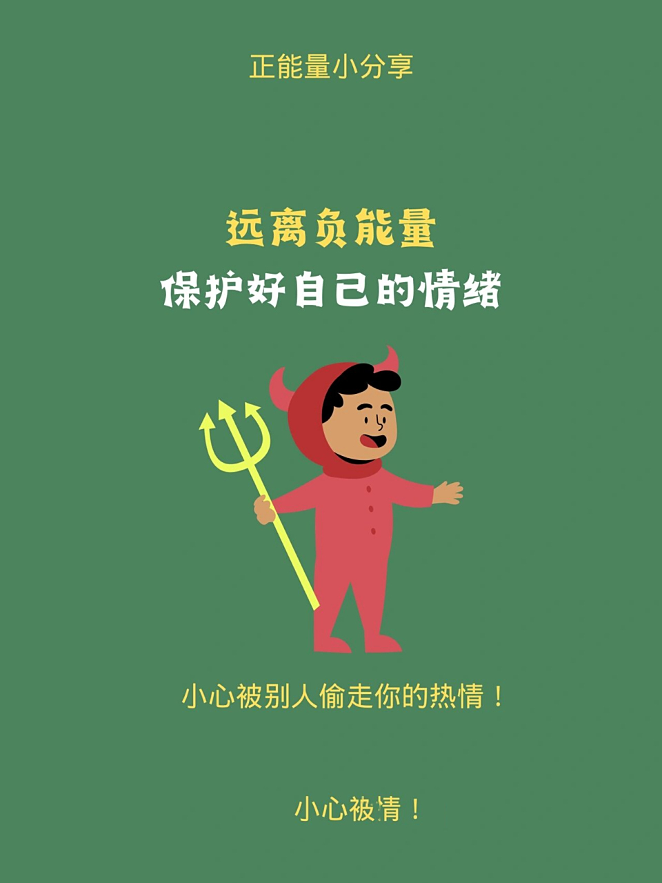 9890远离负能量,别让别人影响你的好心情05 有没有尝试过在听