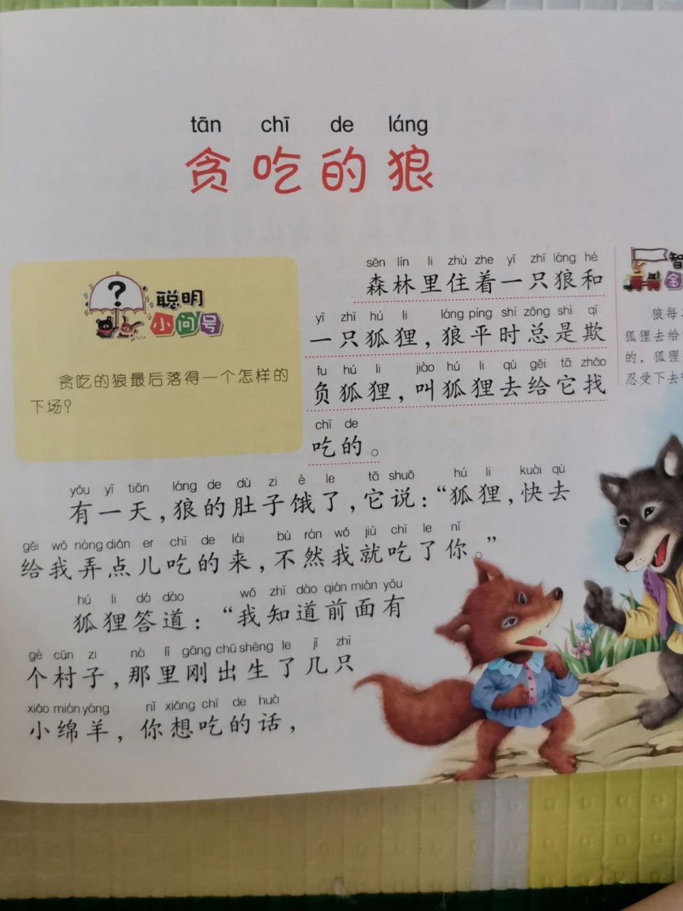 贪吃的狼