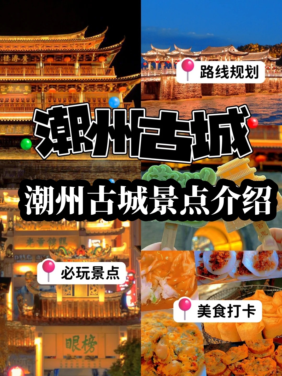 潮州古城景点介绍