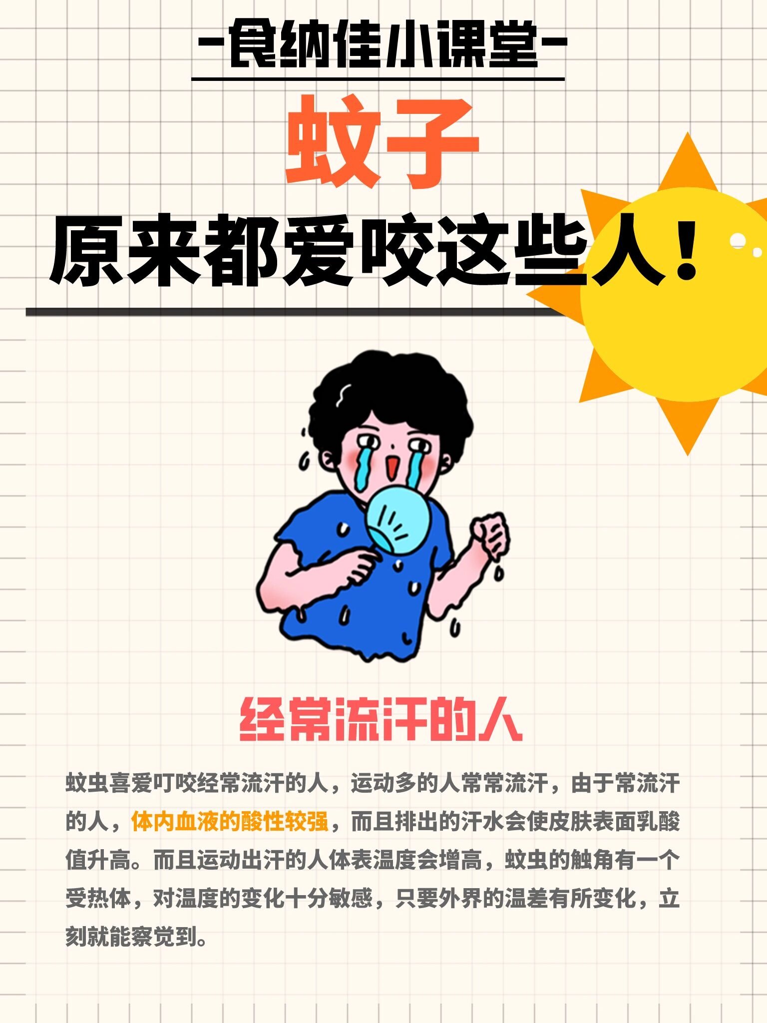 原来蚊子咬人跟血型没有关系!