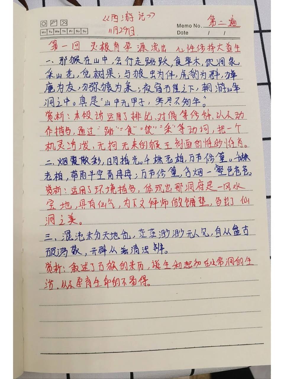 《西游记》第1回～第5回 好句赏析