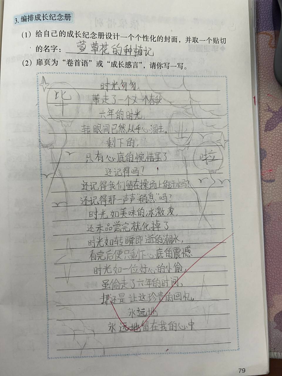 成长纪念册 卷首语 六下语文作业本 第六单元一起来写成长纪念册的卷