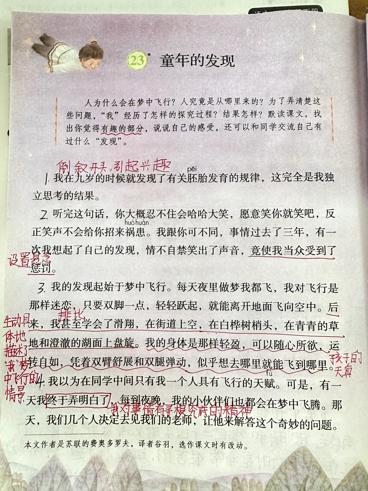 童年的发现课堂笔记图片