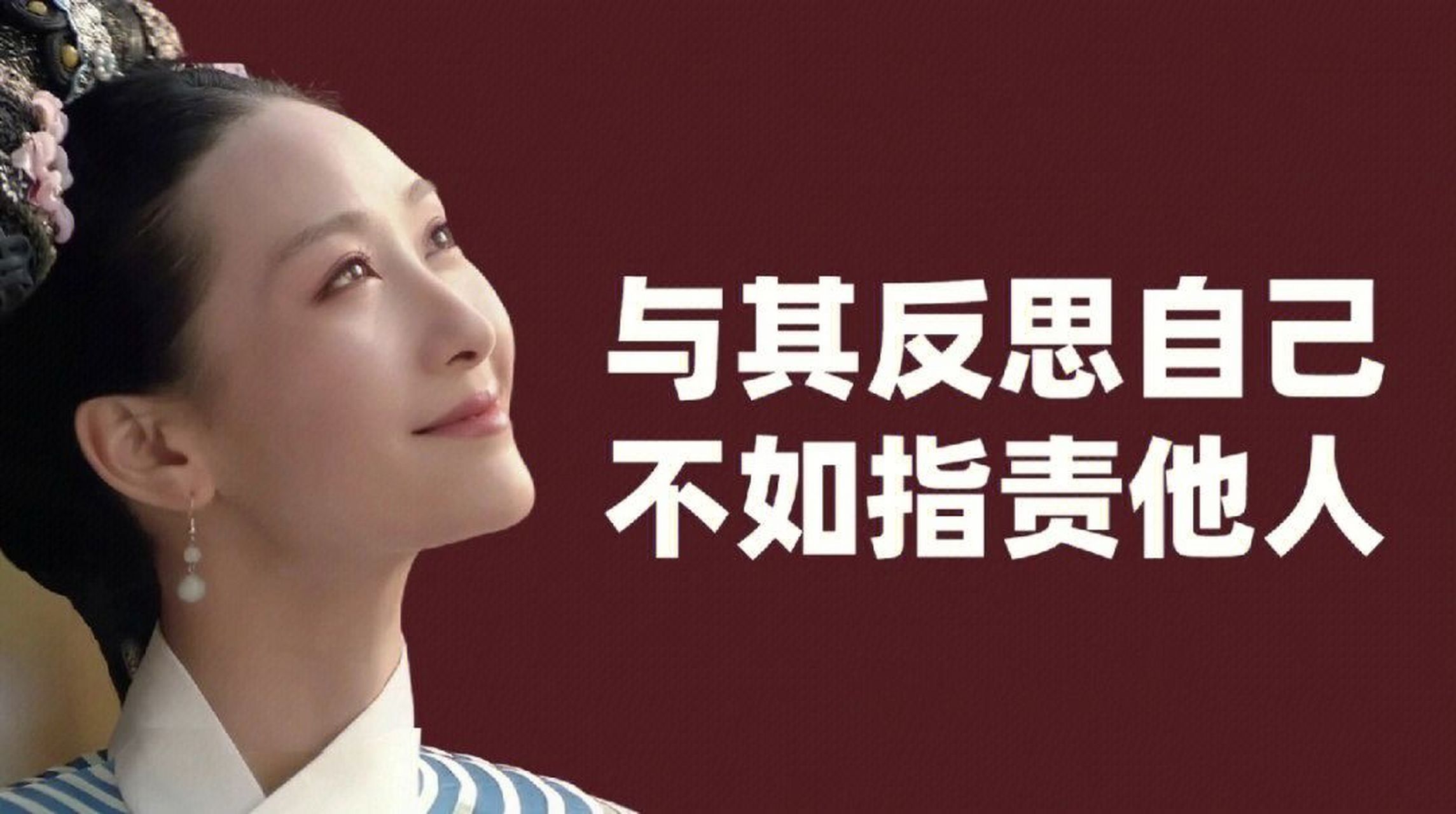 与其反思自己 不如指责他人 哈哈哈哈哈太搞笑了 人生三大信条: 1.