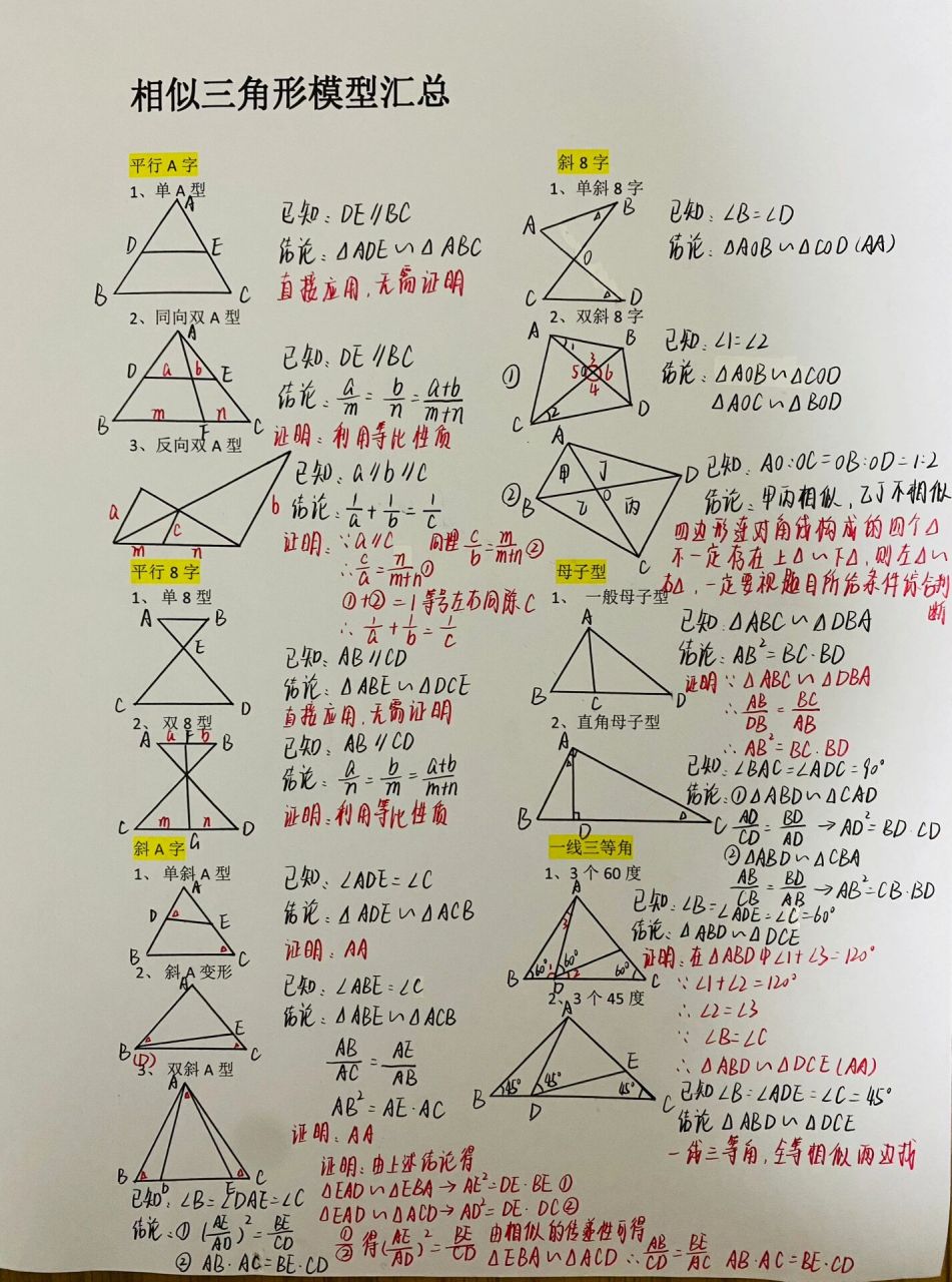 相似三角形模型总结图片