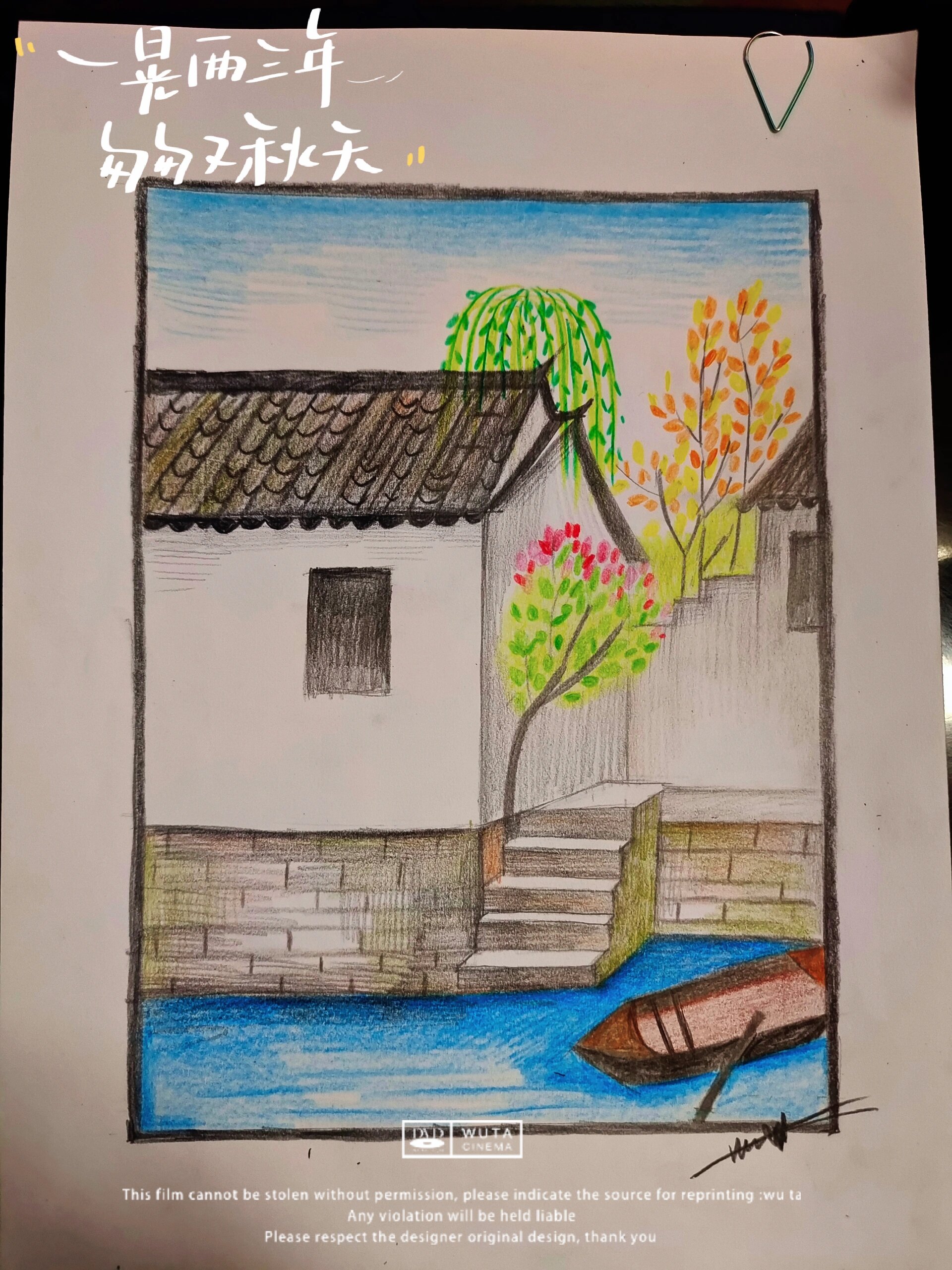 江南•房子(彩铅附步骤图)