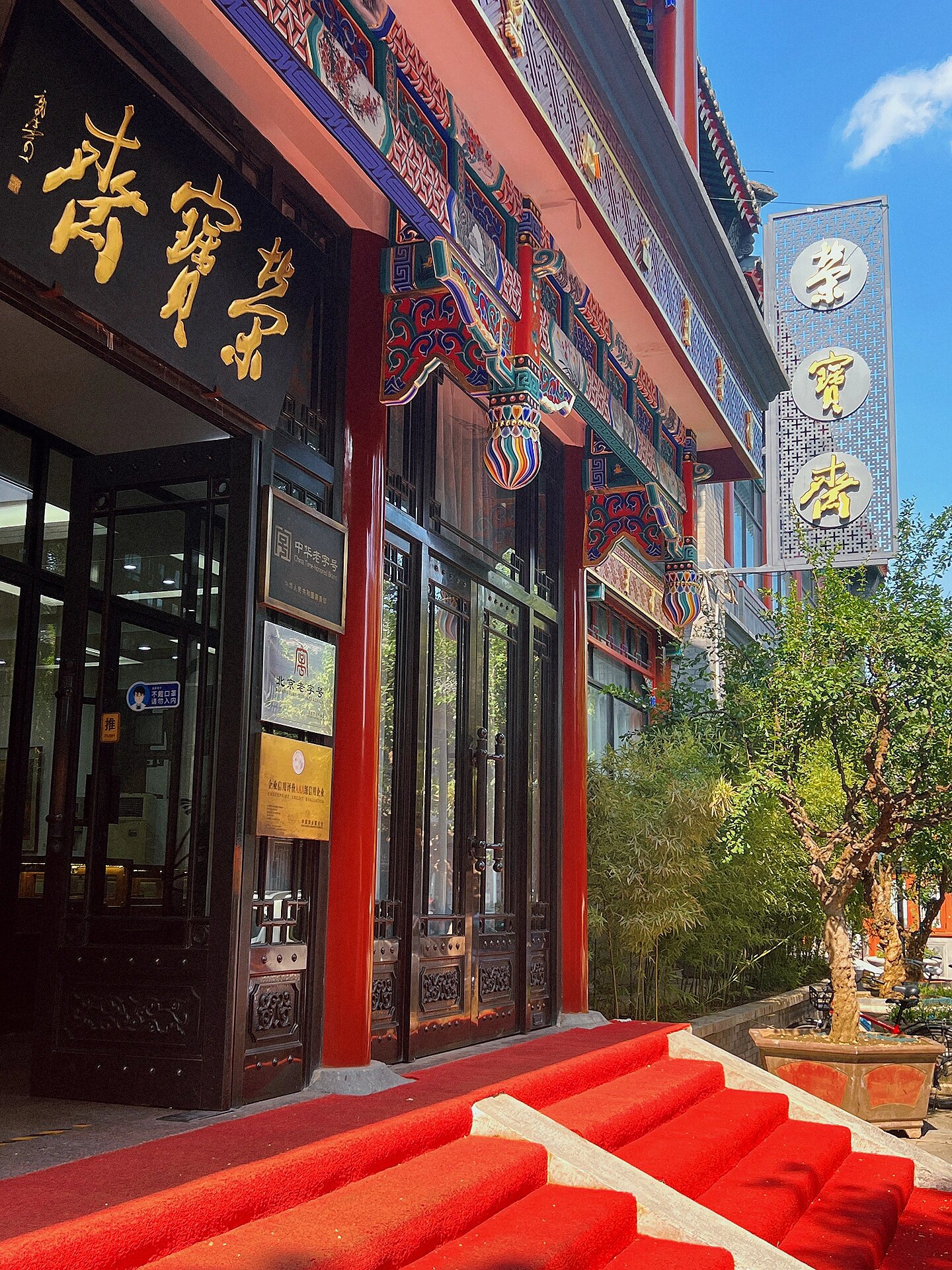 荣宝斋,北京周末打卡好去处