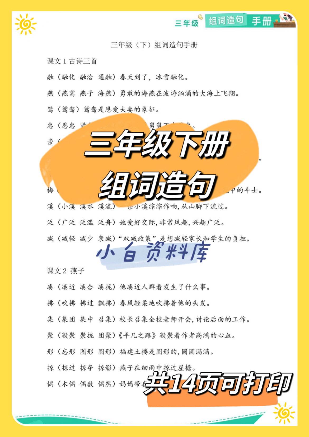 资料组词造句(资料组词造句二年级)